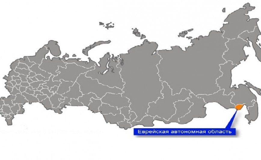 Европейская автономная область. Еврейская автономная область на карте России. Еврейская автономная Республика на карте России. Еврейская автономная область на карте РФ. Еврейский автономный округ столица на карте.
