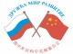 V Российско-Китайский форум малого и среднего бизнеса пройдет в июне в Харбине