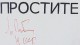 Холст с автографом за 12.000.000 рублей