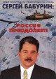 За кампанию: российские агитационные плакаты конца 90-х