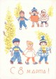 Как выглядели советские открытки к 8 Марта