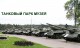 Царь-танк гостит в Музее истории танка Т-34